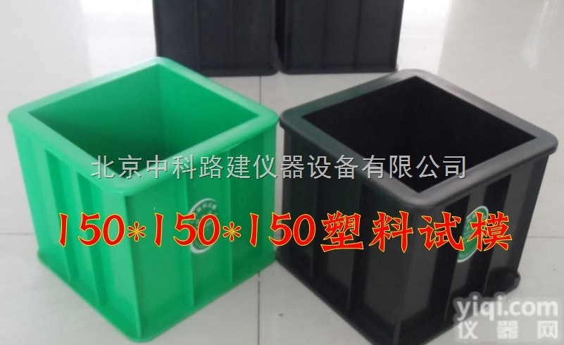 <em>混凝土</em>试模<em>150</em>×<em>150</em>×<em>150</em>抗压试模/塑料试模