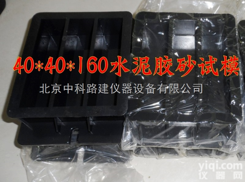 40*40*160  <em>水泥</em>胶砂试模,<em>水泥</em>软练试模40×40×<em>160mm</em>