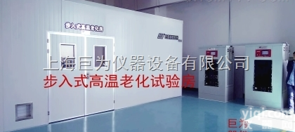 JW-BRS  <em>逆变器</em>高温<em>老化</em>房