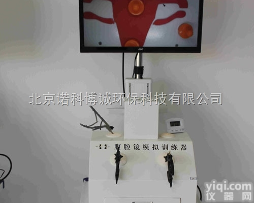 齐全  <em>盆腔镜模拟训练器</em>.诺科