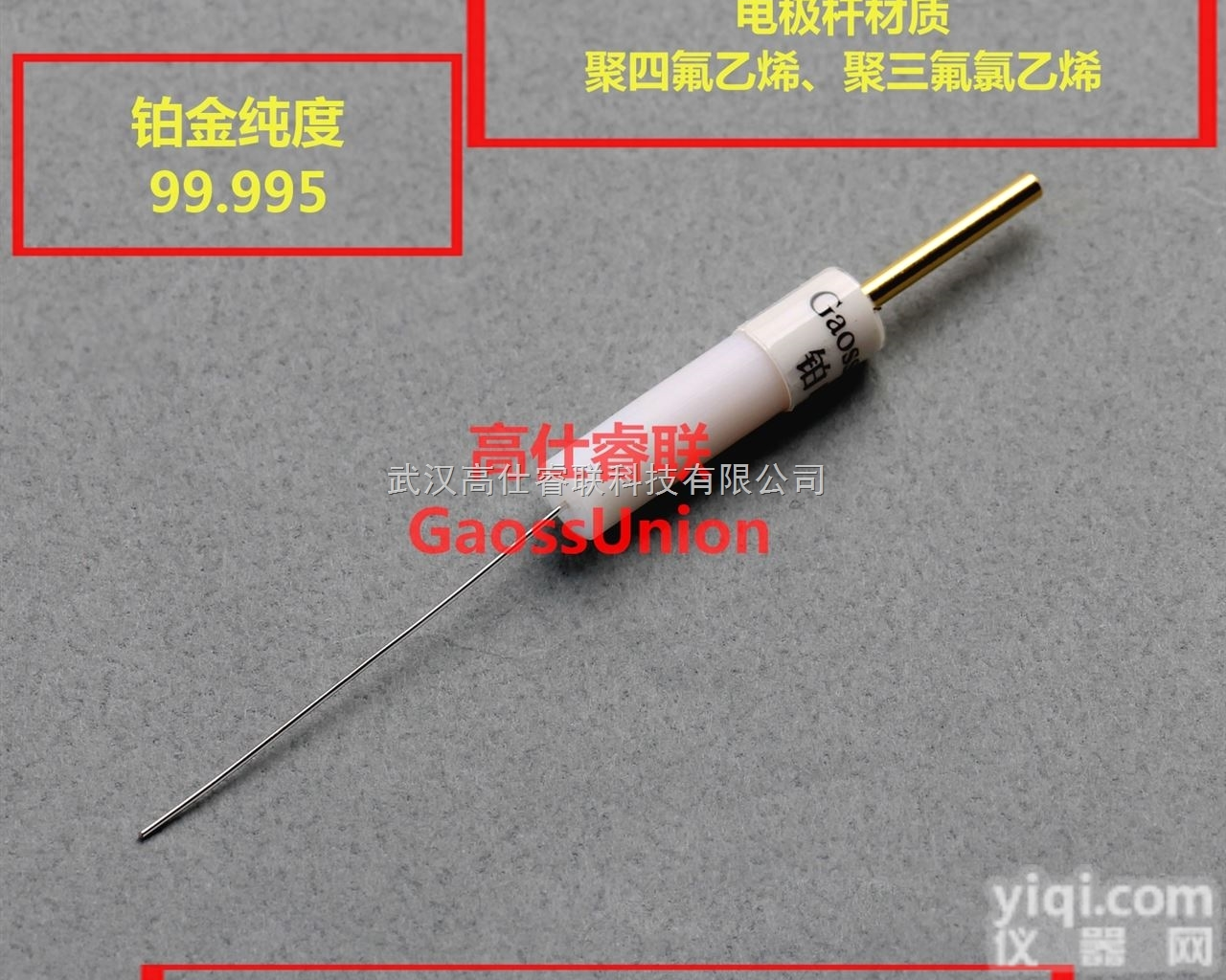 高仕睿联（<em>GaossUnion</em>）铂丝<em>电极</em>，对<em>电极</em>