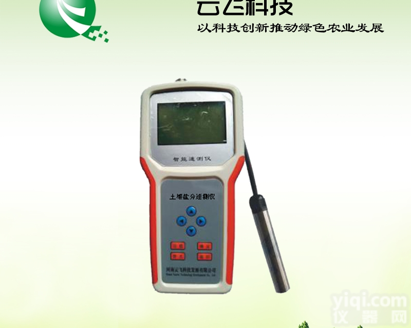YF-16  土壤盐分检测仪质量<em>咋样</em>|报价|河南<em>云飞</em>