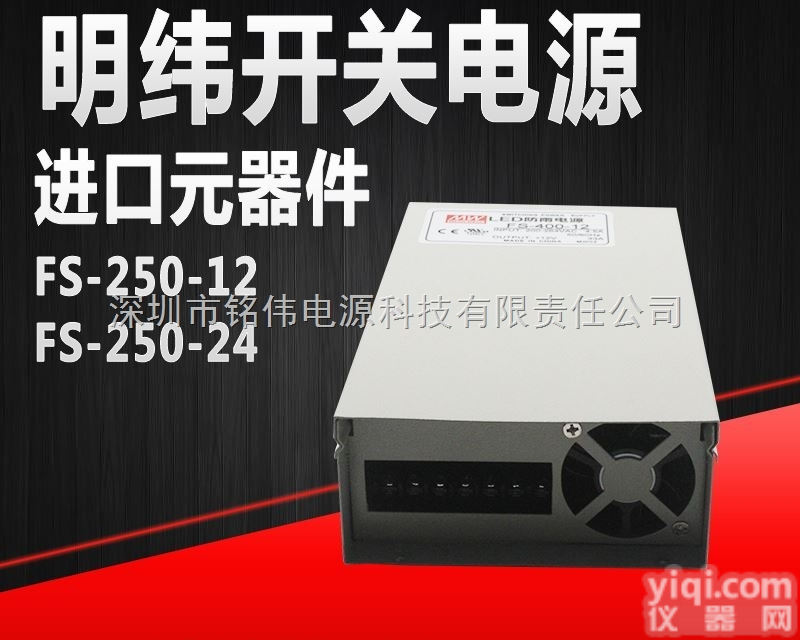 FS-<em>250W</em>-48V  开关<em>电源</em> FS-<em>250W</em>-48V LED防雨<em>电源</em>