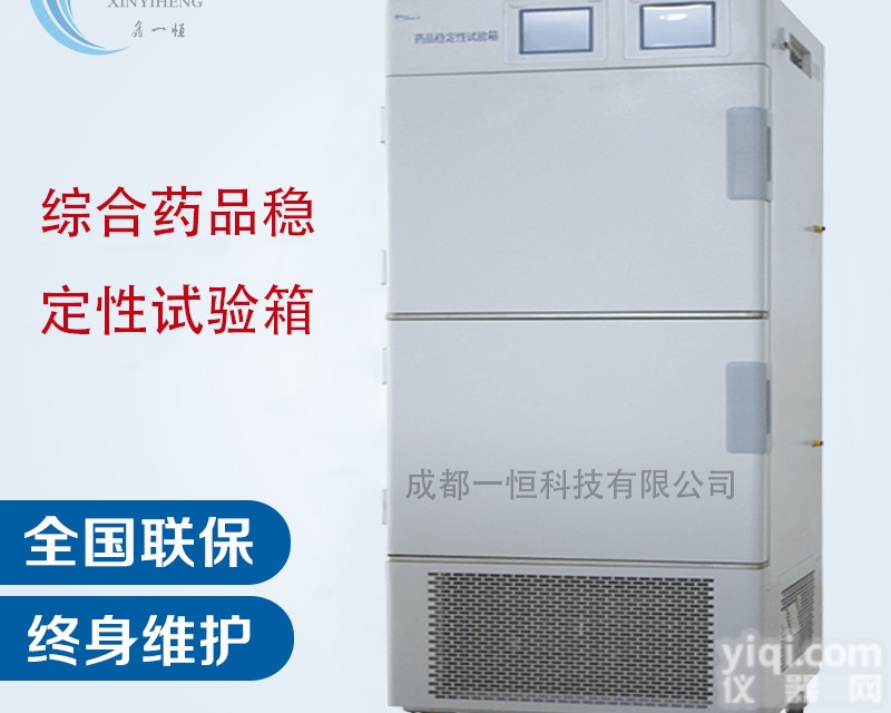 LHH-SG-II  一恒（二箱）综合药品稳<em>定性试验</em>箱 <em>厂家</em>直销