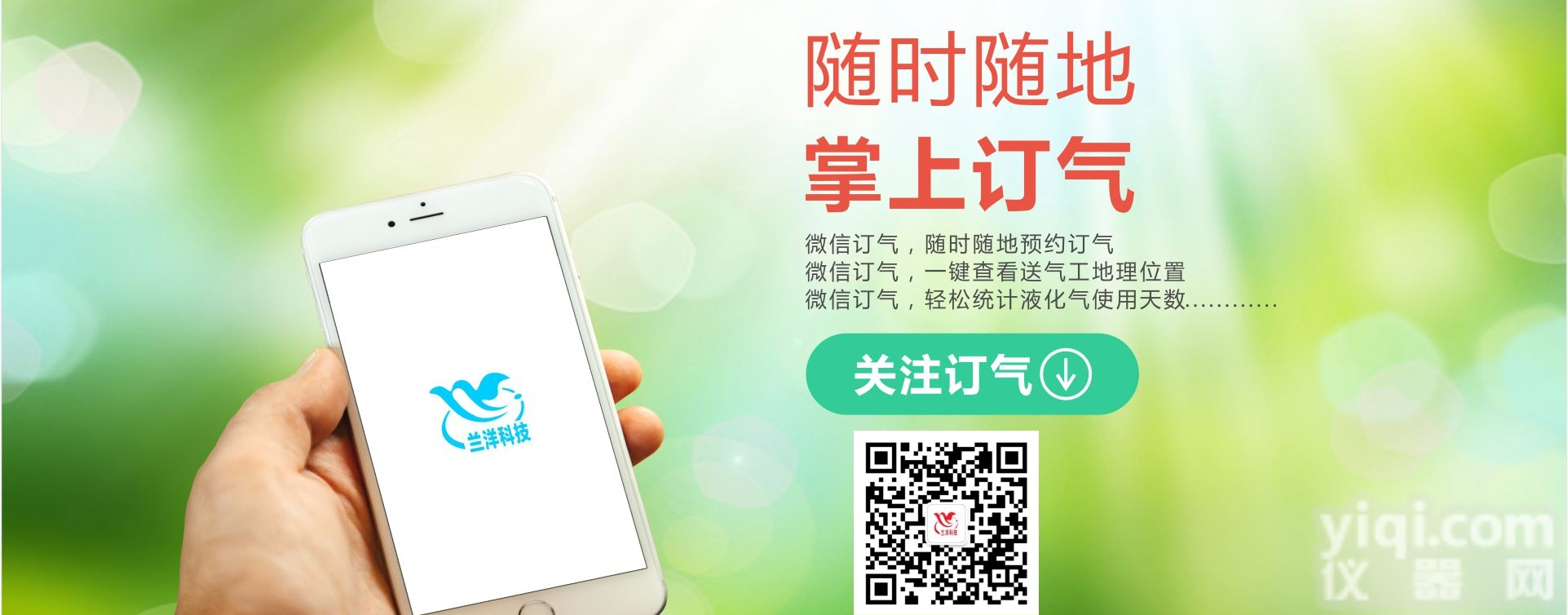 深圳兰洋Z<em>专业</em>订气<em>客户</em>系<em>统管</em>理微信订气