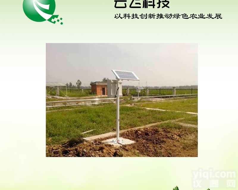 YF-17C  土壤水分<em>监测仪</em>器供应|报价|河南<em>云飞</em>科技