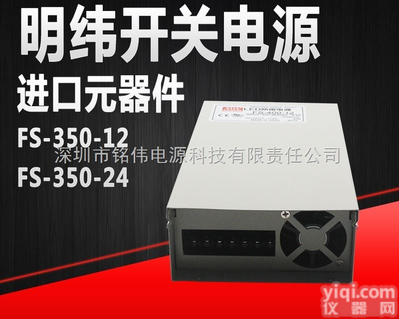 FS-350W-24V  LED开关防雨<em>电源</em>FS-350W-24V<em>工控</em>自动化<em>电源</em>