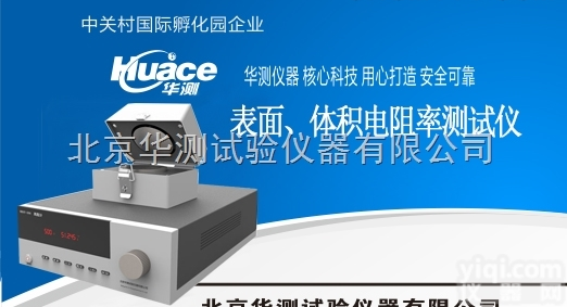 HEST300  <em>导电性</em>能和耗散性能体积电阻率测定仪