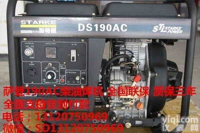 DS190AC  <em>萨登</em>190AC<em>开架式</em>柴油焊机