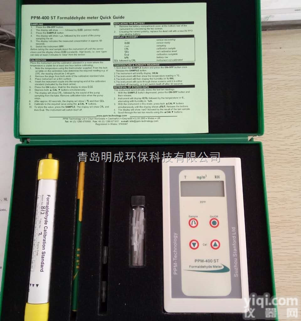 PPM-400ST<em>便携式</em>  进口<em>现货</em>英PPM-400ST<em>便携式</em>甲醛检测仪
