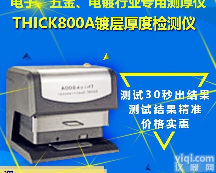 THICK800A  <em>电镀膜厚仪</em>