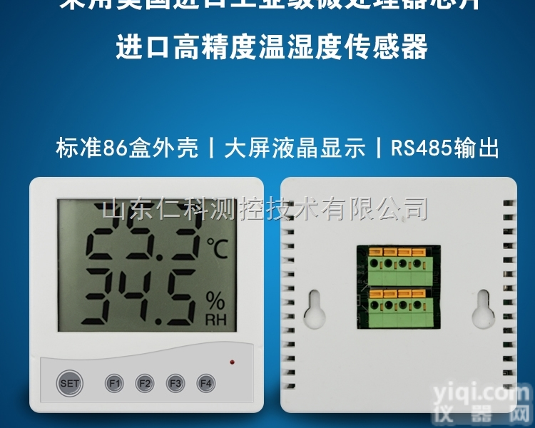 RS-WS  建大仁科 北京四川<em>上海</em>86<em>液晶</em>温湿度变送器