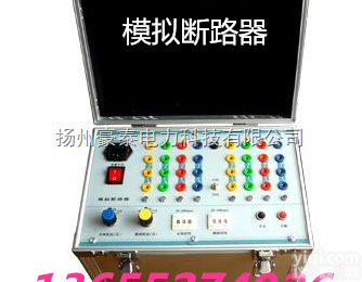 <em>模拟</em>开关<em>断路器</em>  高压<em>模拟</em><em>断路器</em>