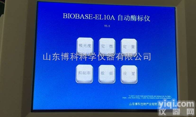 多功能<em>BIOBASE</em><em>酶标仪</em> 济南<em>博科</em>生物有限公司