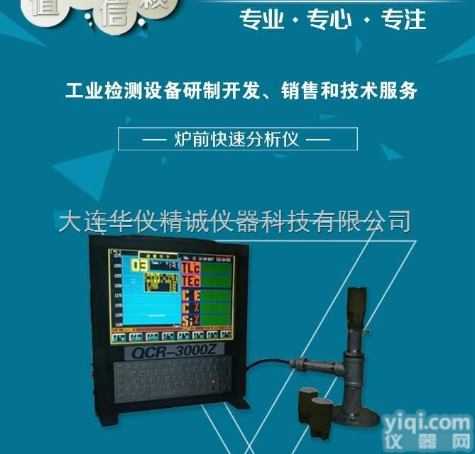 QCR-3000  潍坊<em>泰安</em>QCR<em>系列</em>炉前铁水碳硅分析仪
