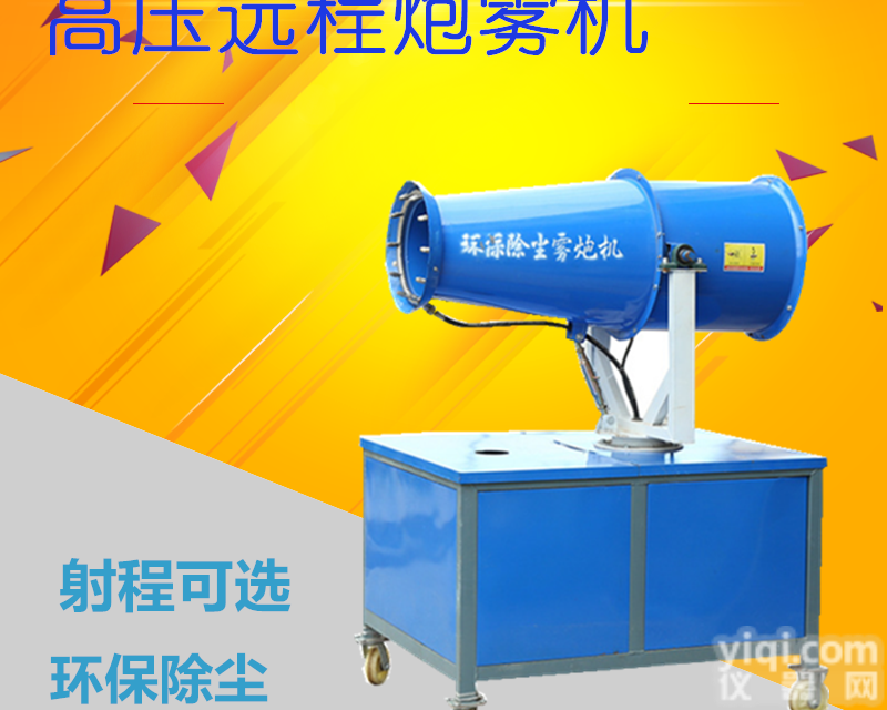 搅拌站<em>除尘</em>喷雾机-<em>上海</em>建筑工地<em>除尘</em>雾炮机