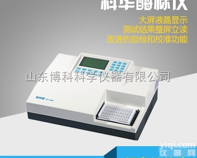 科华<em>酶标仪</em>价格 <em>现货供应</em>/格!