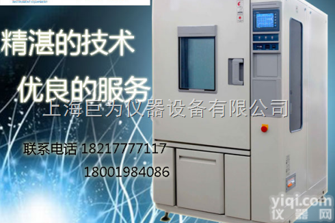 JW-2101  <em>北京快速温度变化试验箱</em>