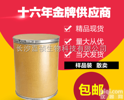 <em>硝酸</em><em>咪康唑</em>生产厂家/<em>价格</em>|原料药现货