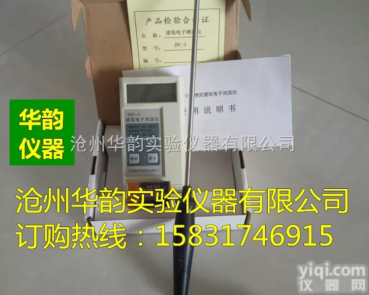<em>混凝土</em><em>测温仪</em>  <em>JDC</em>-2<em>混凝土</em><em>测温仪</em>
