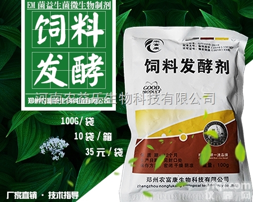 <em>饲料</em><em>发酵剂</em>  制作发酵<em>饲料</em>怎样保证成功