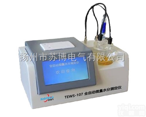 <em>TEWS</em>-107智能型微量<em>水分</em>自动测定仪