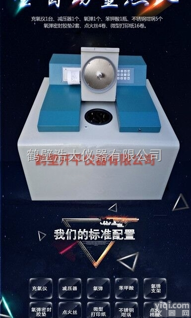 油品<em>热值</em>测试热<em>量仪</em>C9新款-锅炉燃油<em>大卡</em>机