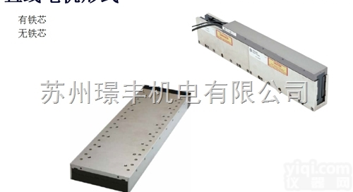 i-Force  Ironcor  parker派克有<em>铁芯</em>无<em>铁芯</em>直线<em>电机</em>