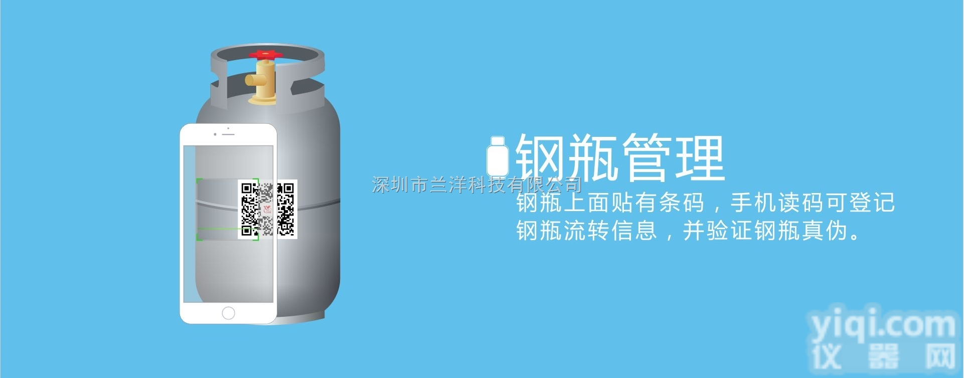 Z便宜<em>液化气店订气记录兰洋配送钢瓶防丢失</em>