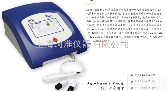 <em>Agile</em> <em>Pulse</em> In <em>Vivo</em>疫苗电穿孔系统