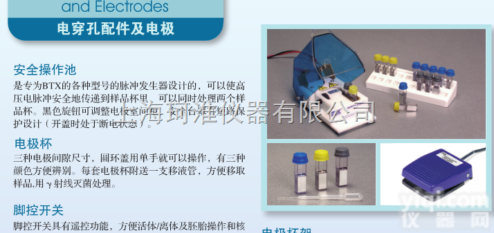 <em>美国</em>BTX<em>活体</em>电击电极