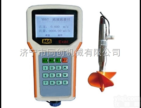 矿用<em>本安</em>型<em>便携式</em>流速流量仪