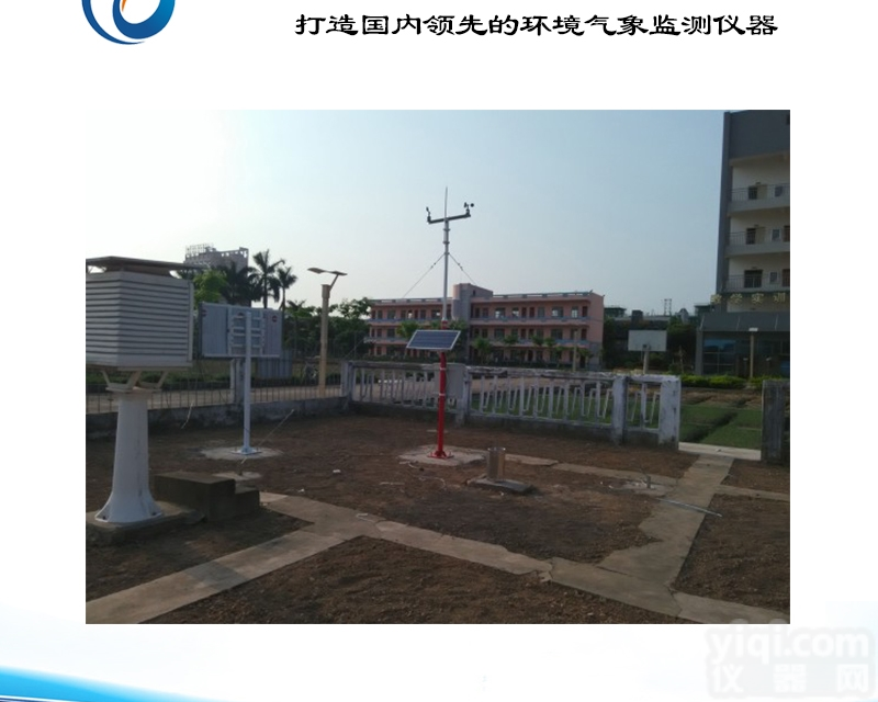TS-X1  供应中学<em>校园</em><em>气象站</em>|气象<em>监测站</em>郑州托莱斯