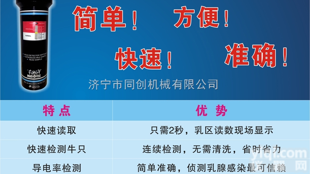 FAST-D  奶牛<em>乳腺炎</em><em>检测仪</em>