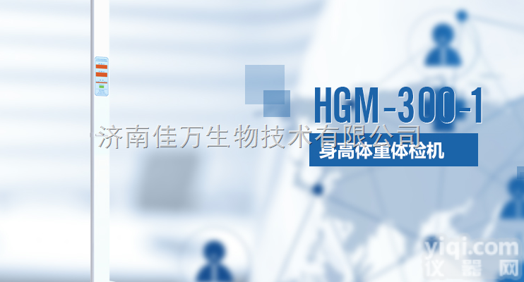 身高体重<em>测量仪</em>厂家 <em>人体</em>智能体检仪