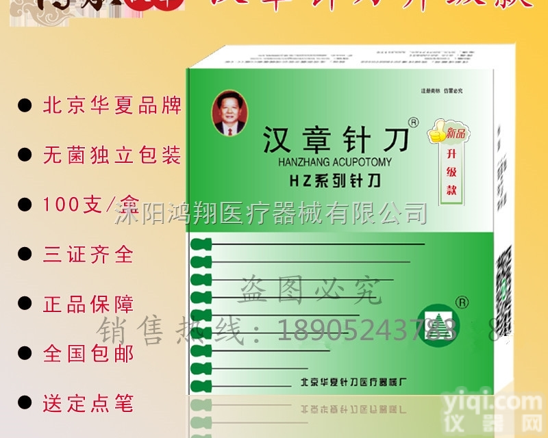 3# 4# 1.0  0.8  北京华夏<em>汉章</em>一次性无菌小<em>针刀</em>