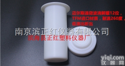 zh  <em>迈尔</em><em>斯通</em>Milestone微波<em>消解</em>罐12位价格