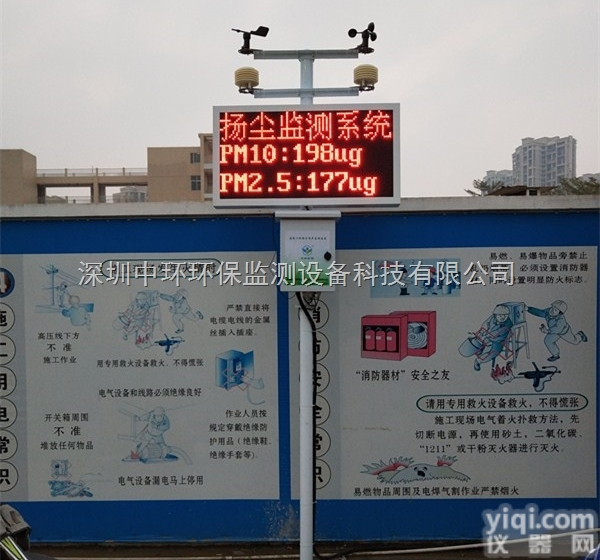 ZHHB-YZ  长沙<em>扬尘</em>与<em>噪声</em>实时<em>监测仪</em>