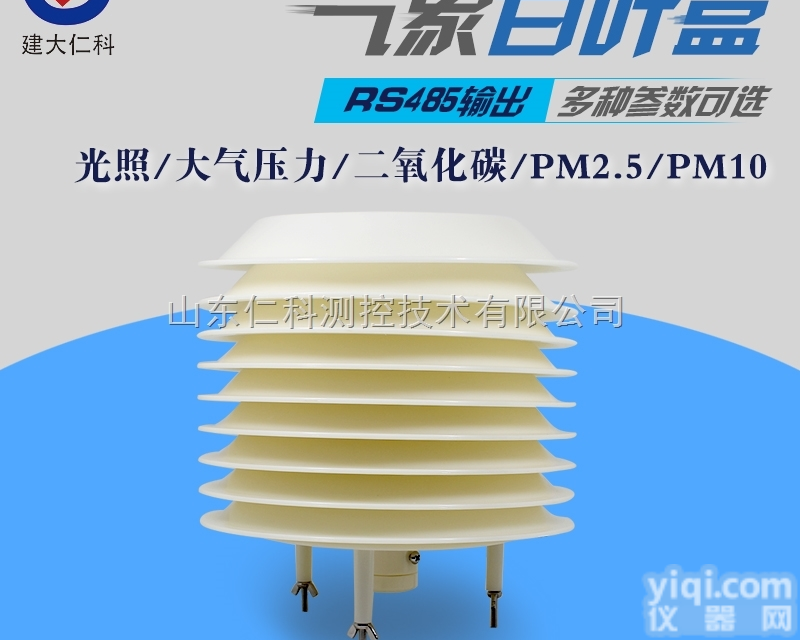 RS-BYH-M  <em>建大</em><em>仁科</em> 杭州扬尘噪声<em>监测</em>系统环境<em>监测</em>