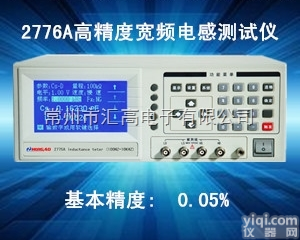 HG2776A  高精度<em>宽频电感测试仪</em>