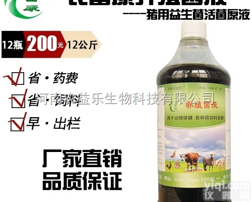养殖菌液  <em>养猪</em>用的益生菌<em>饮水</em><em>保健液</em>全国订购热线