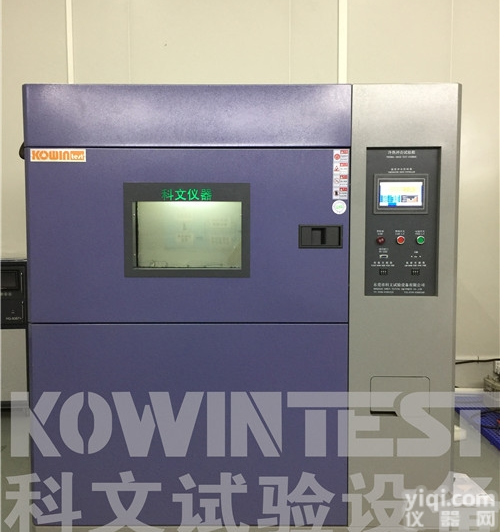 480L可程式高低温冲击试验箱科文生产厂家