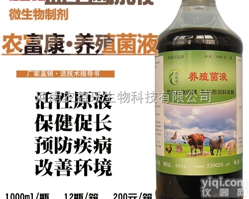 养殖菌液  养仔猪用的em菌<em>饮水</em><em>保健液</em>全国直销电话