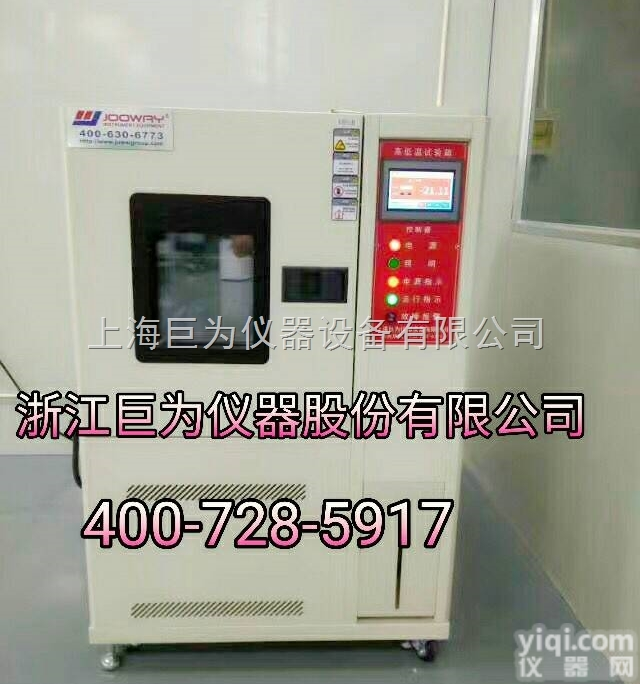 JW-1002  <em>合肥</em><em>新能源</em>汽车行业高低温试验箱品Pai