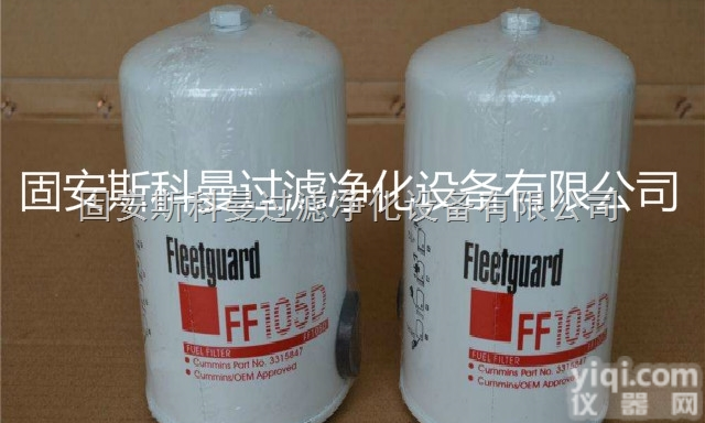 FF105D弗列加<em>滤芯</em>品质<em>上乘</em>
