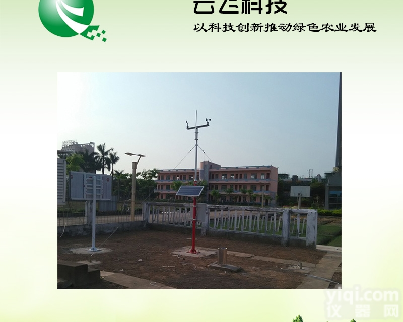 YF-XQ  校园<em>气象科普</em>站建设方案|售价|河南云飞科技