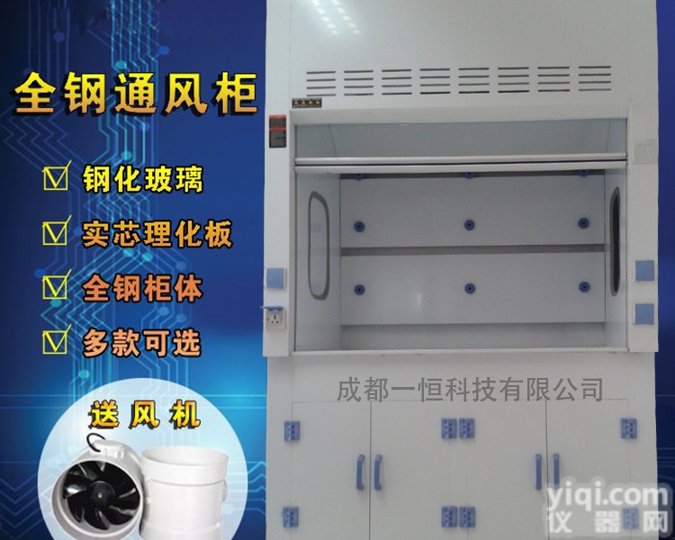 TFG-18  <em>全钢</em><em>实验室</em><em>通风柜</em>性能稳定