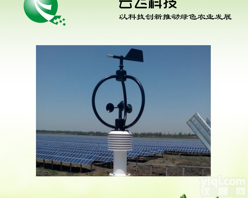 YF-Z5  小型气象站<em>监测仪</em>器哪家好|多少钱|河南<em>云飞</em>科技
