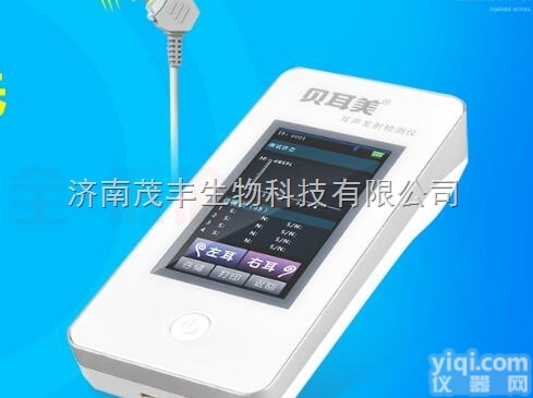 厂家直销 <em>贝尔</em>美耳声<em>发射</em><em>检测仪</em>MSOAE-1H