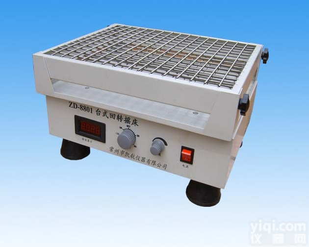ZD-8801  <em>台式</em><em>回转</em><em>摇床</em>